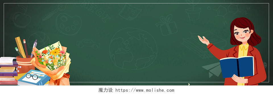 绿色黑板教师节卡通女教师人物手绘教师节花束书本文具展板